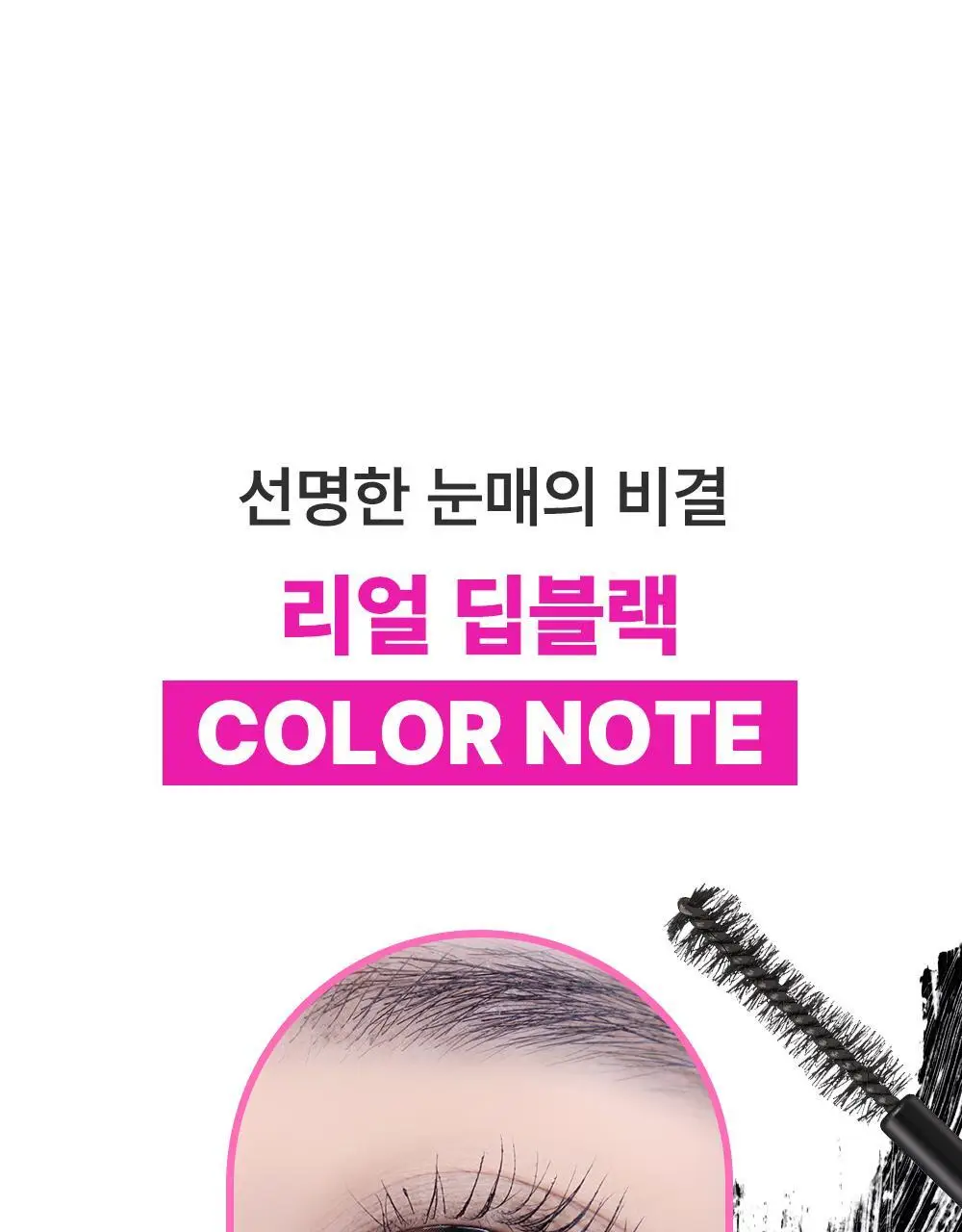 [1+1] 키스미 마스카라 EX 1+1 한정 기획 (롱/볼륨/마이크로) 상세페이지 21